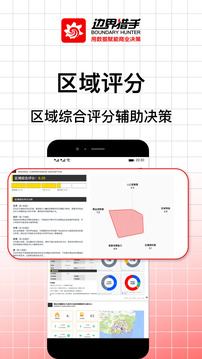 邊界獵手截圖