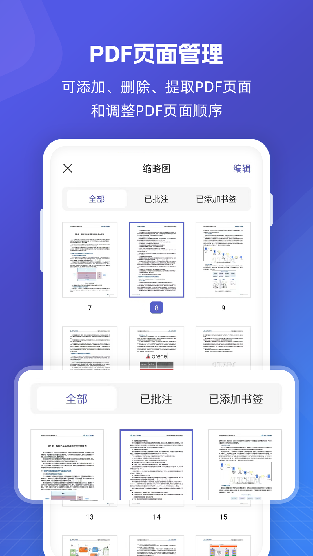 福昕PDF全能王截图5