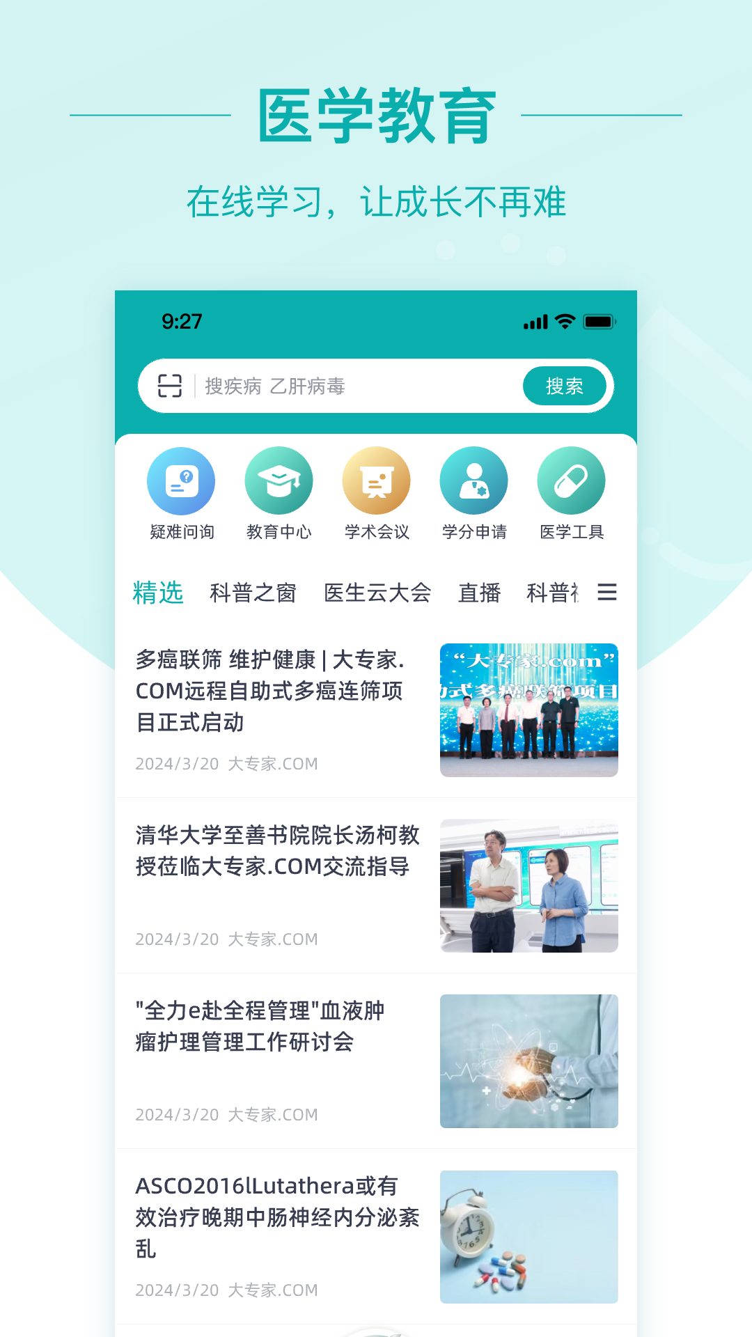 大專家醫(yī)生版截圖預(yù)覽