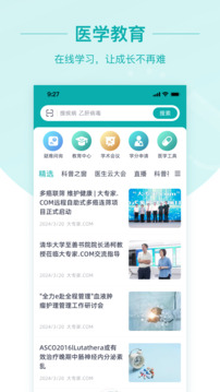 大專家醫(yī)生版截圖