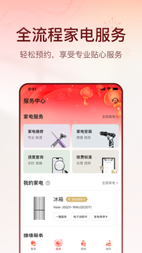 海爾智家截圖