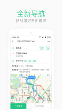 AA司機(jī)端截圖