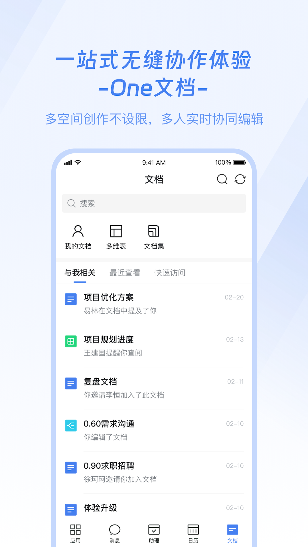 企名片Onev2.9.7截图2