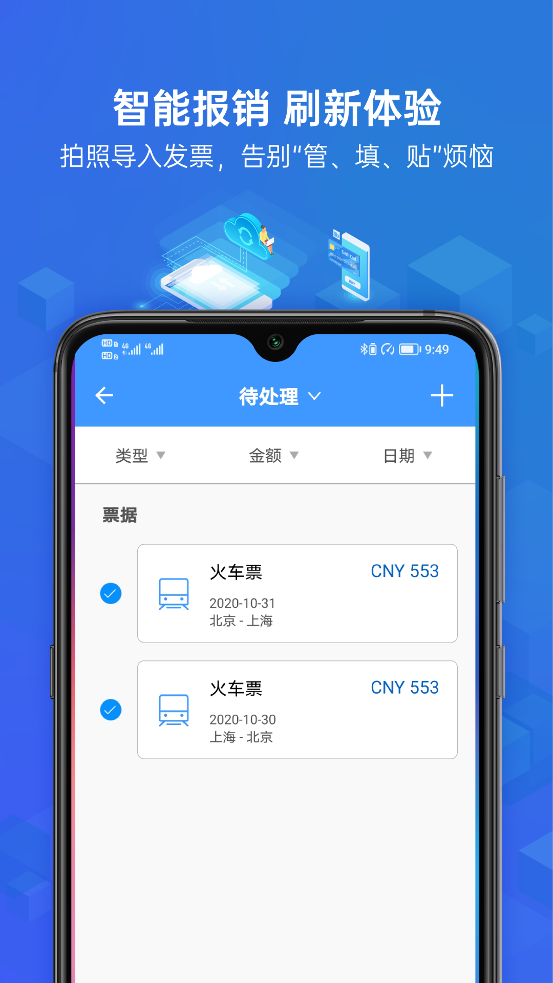 简单报销截图3