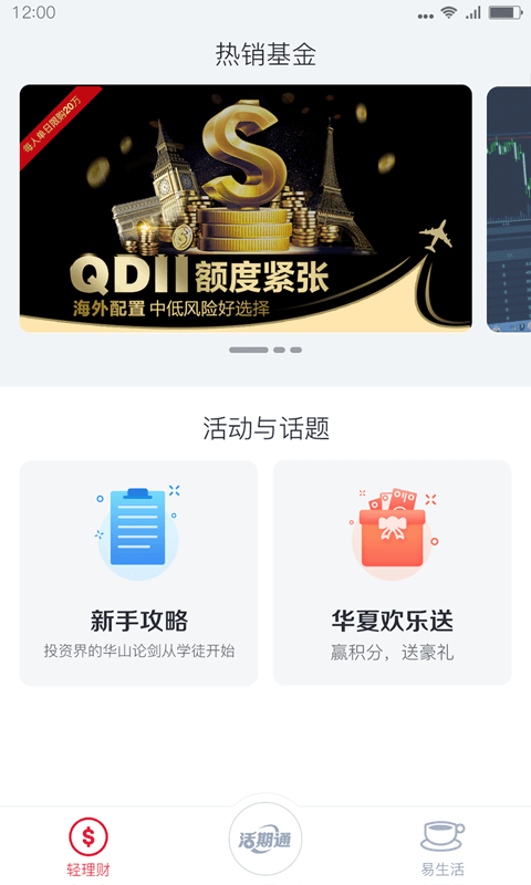 华夏活期通截图2