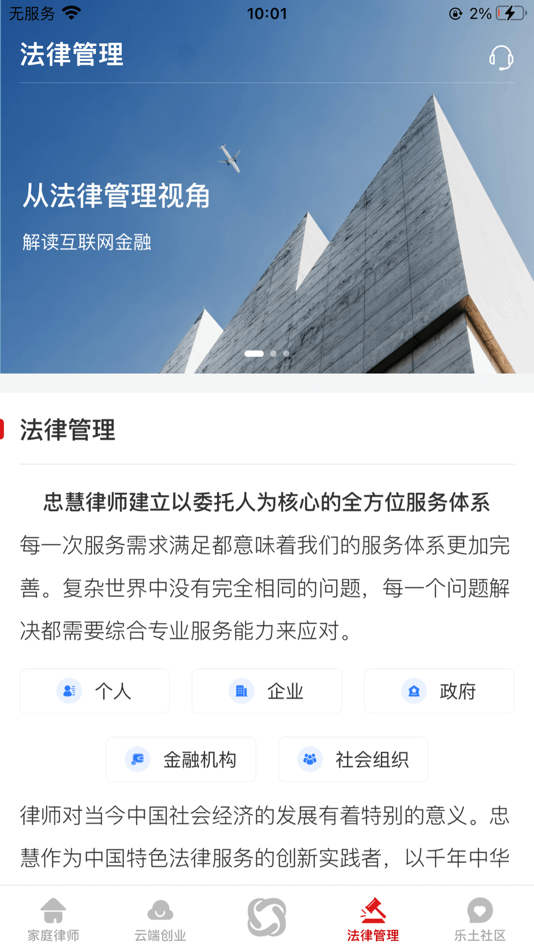 忠慧律师截图3