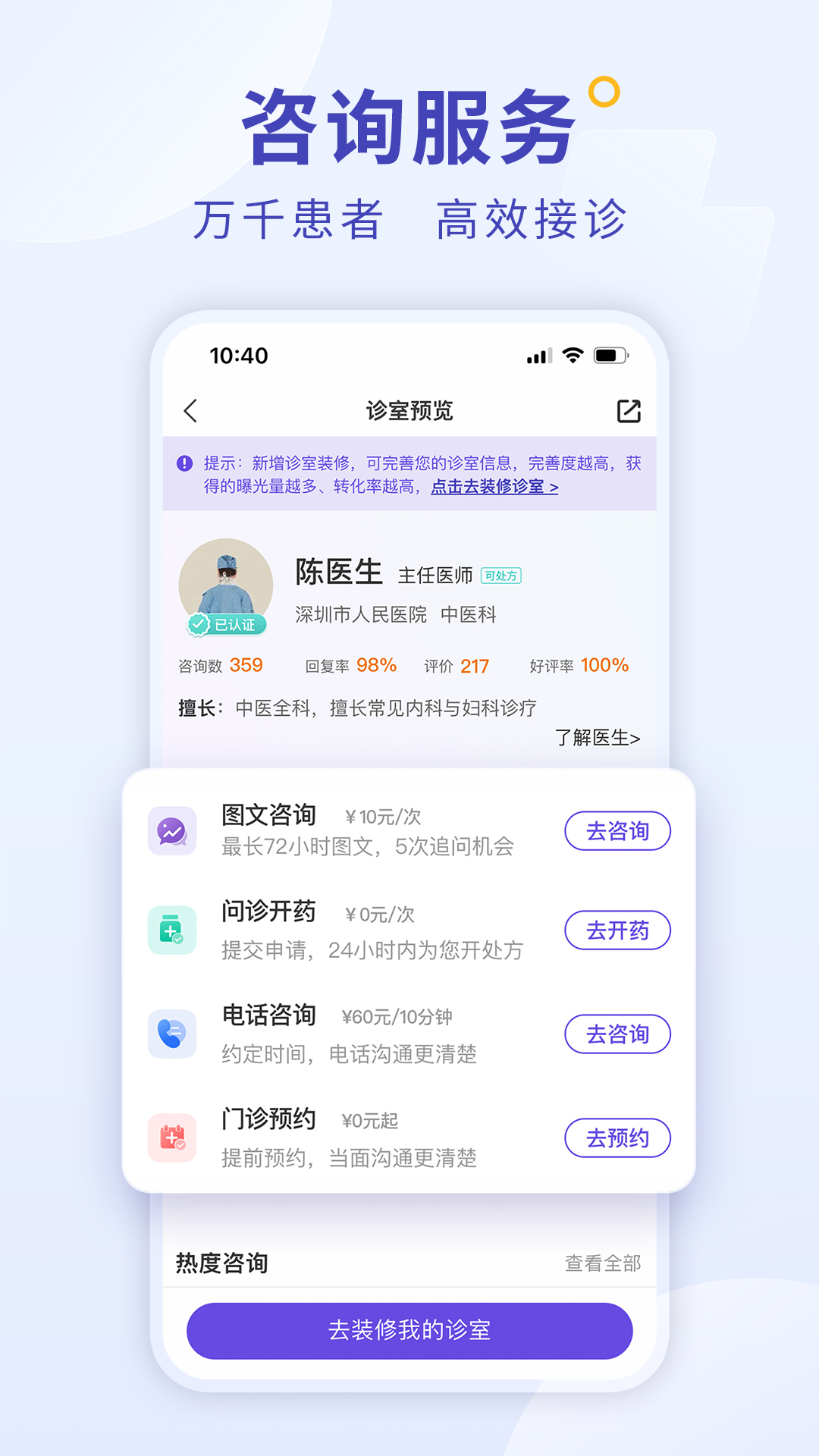 爱问医生诊室截图2