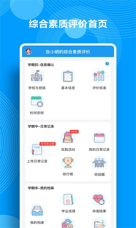 综合素质评价截图1