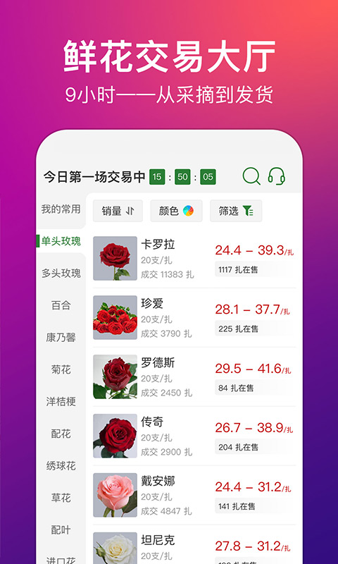 花伍截图3