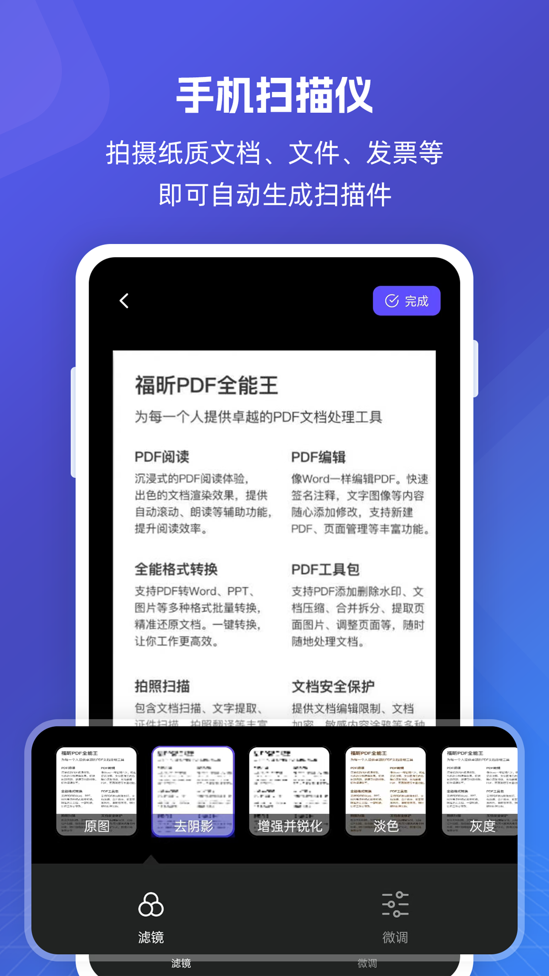 福昕PDF全能王截图3