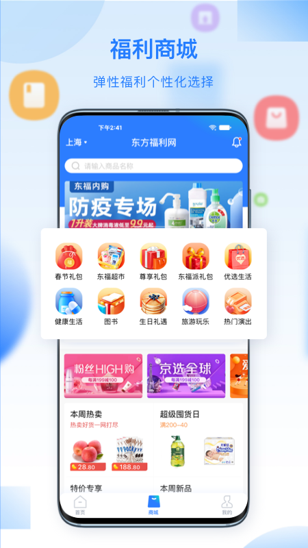 百福得截图2