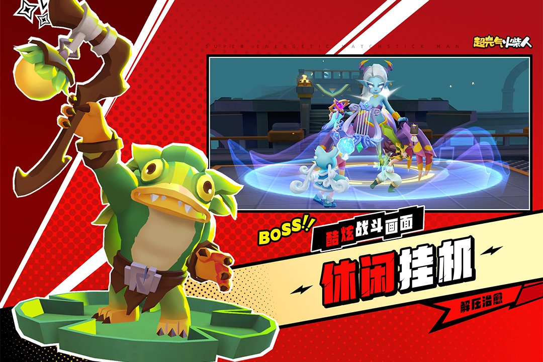 超元氣火柴人截圖預(yù)覽
