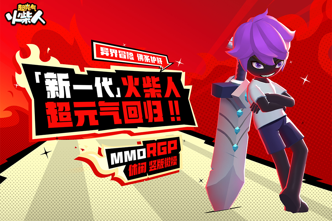 超元氣火柴人截圖預(yù)覽