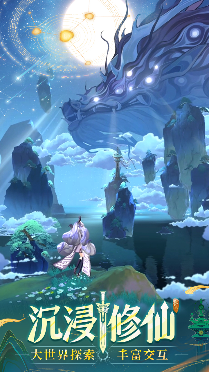 問劍長生截圖預(yù)覽