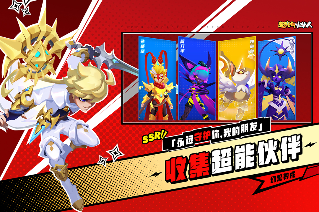超元氣火柴人截圖預(yù)覽