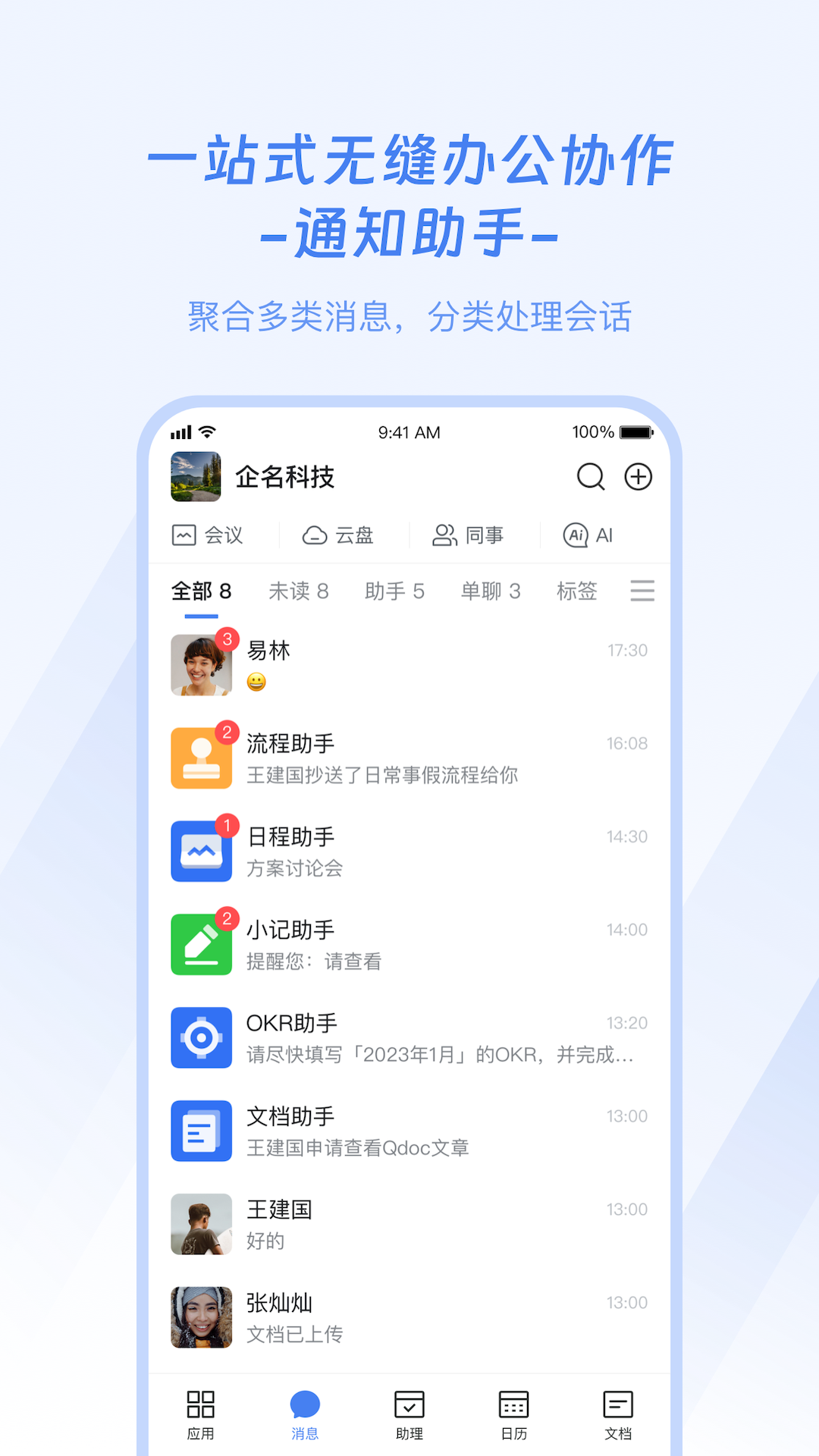 企名片Onev2.9.7截图1