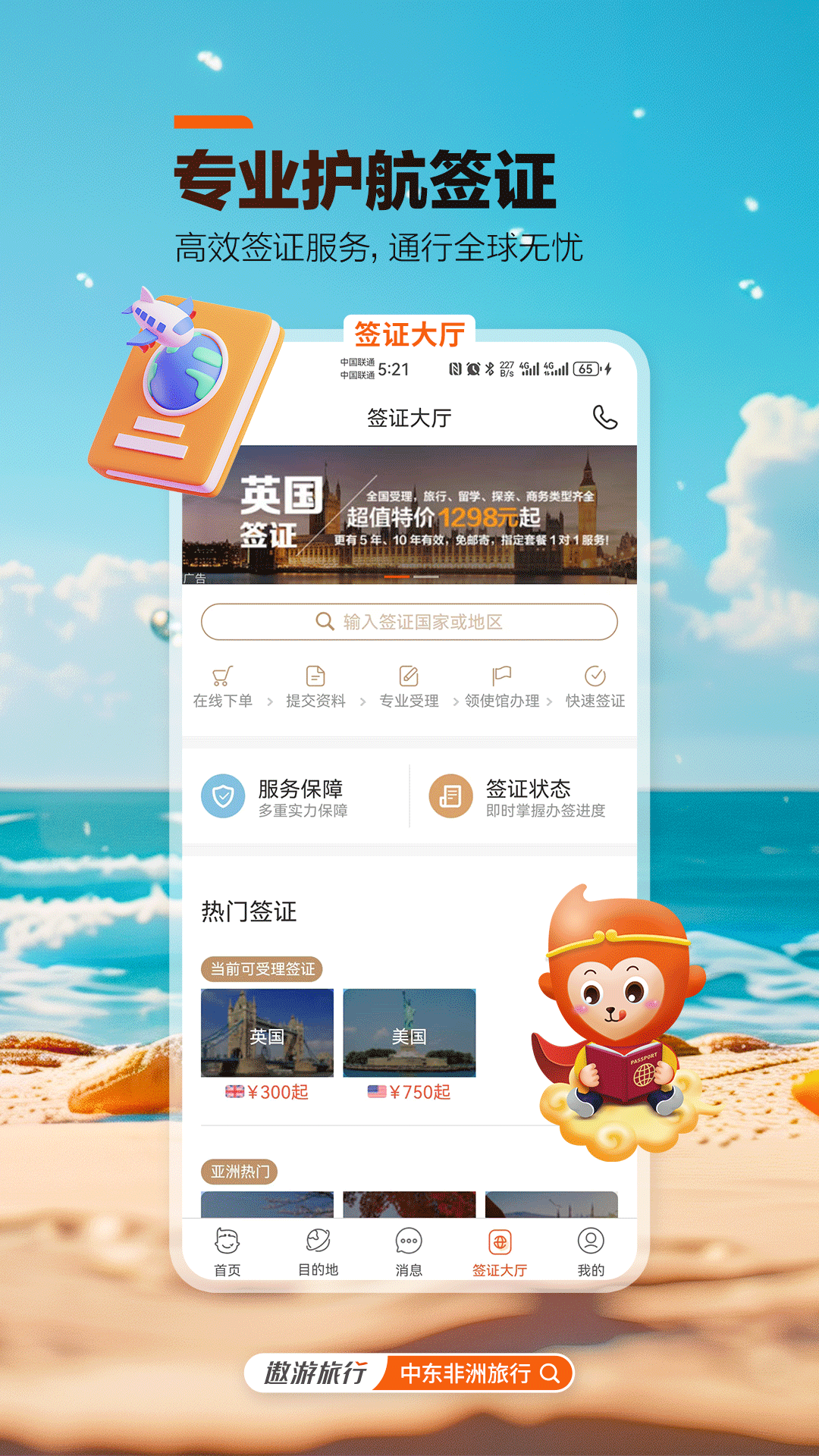 中青旅遨游旅行v7.6.0截图3