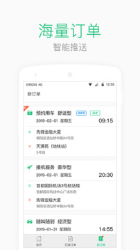 AA司機(jī)端截圖