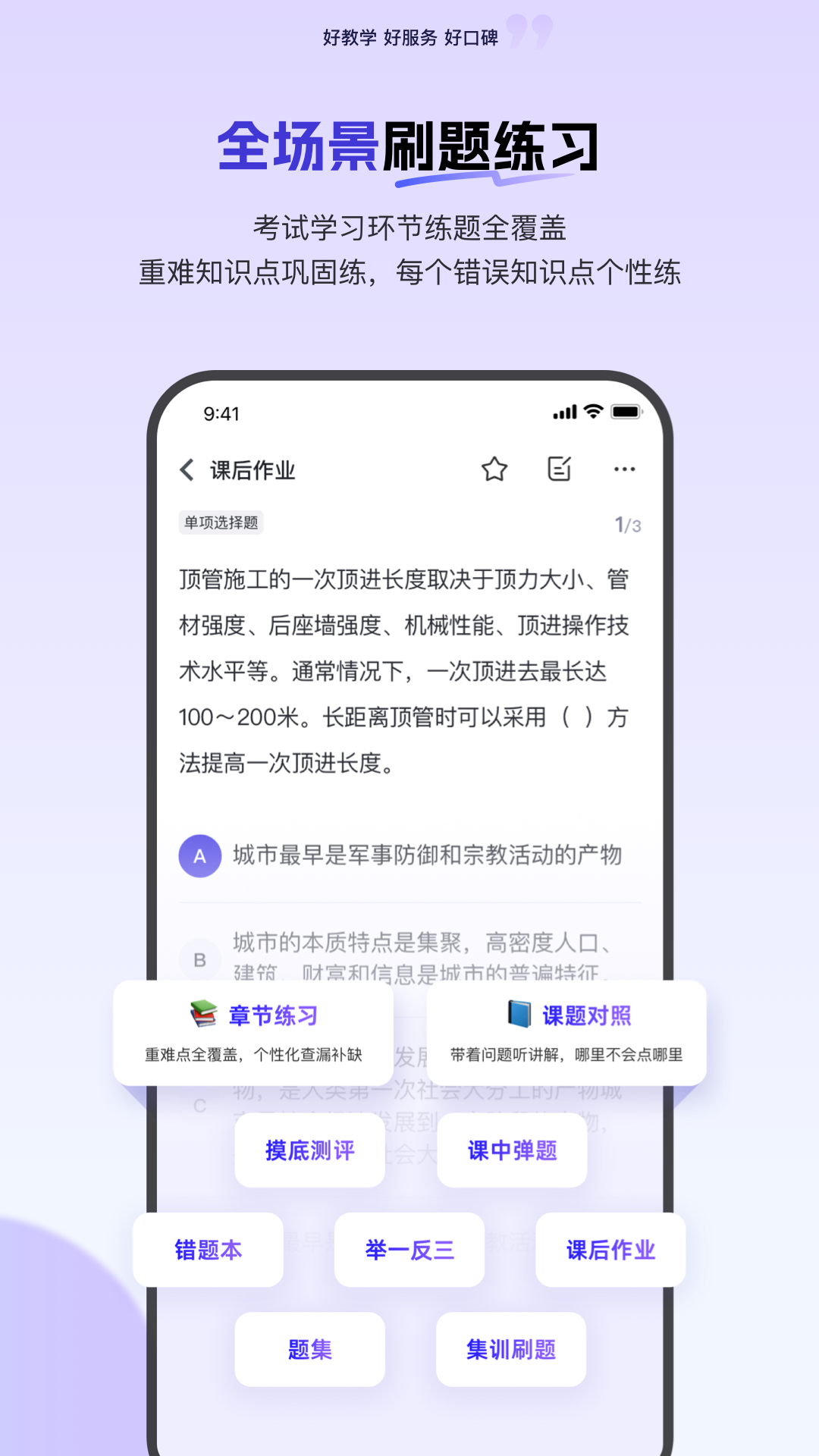 环球网校v7.9.6截图2