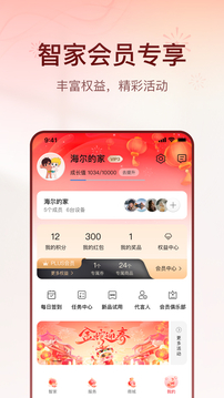 海爾智家截圖