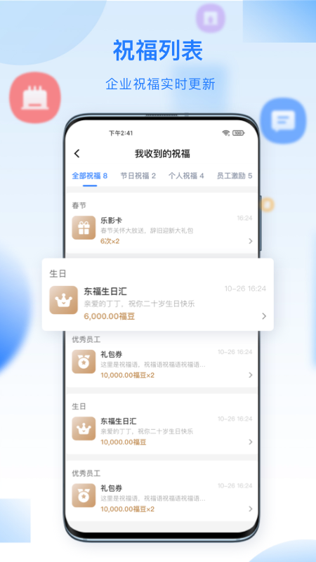 百福得截图4