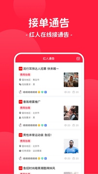 紅人通告截圖