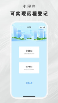 小門官截圖