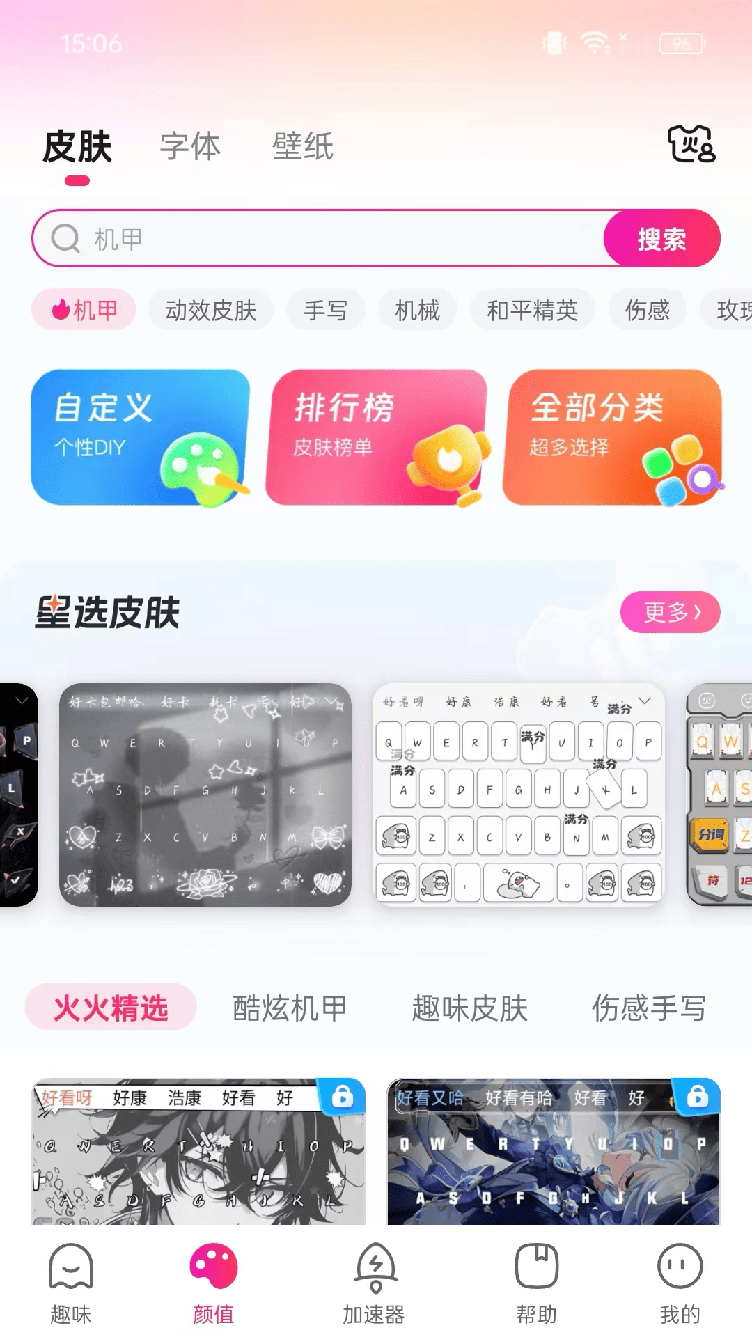 火火键盘截图2