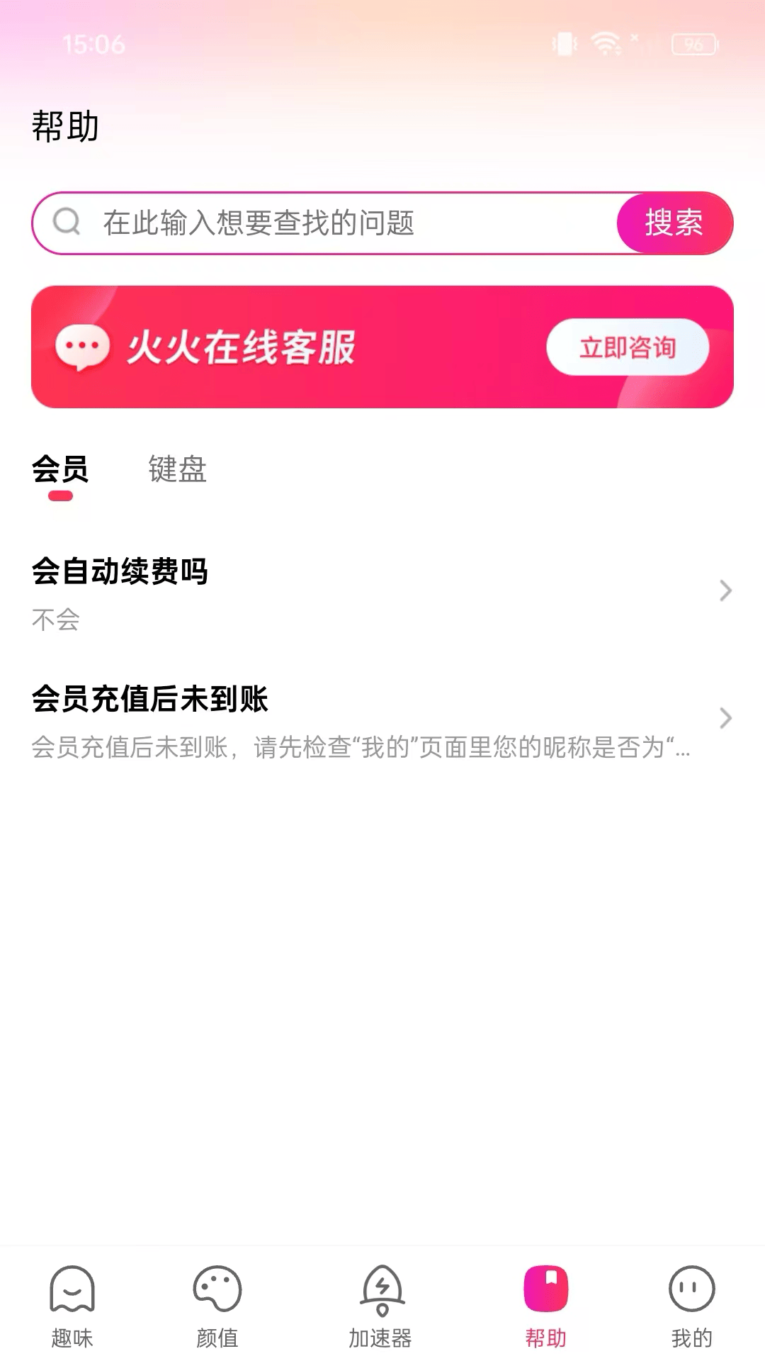 火火键盘截图3