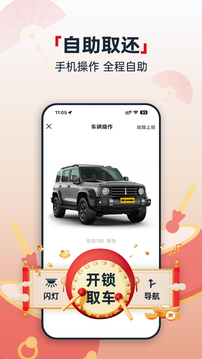 神州租車截圖