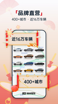 神州租車截圖