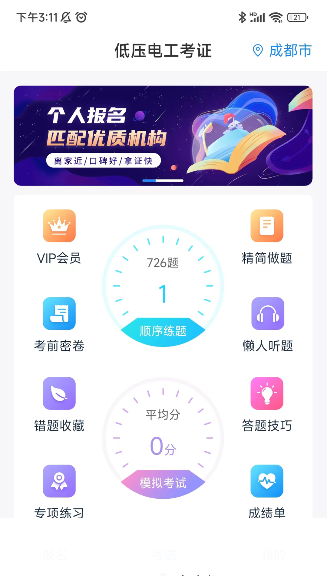 特种作业宝典v4.0.1截图3