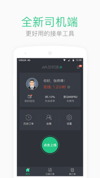 AA司機(jī)端截圖