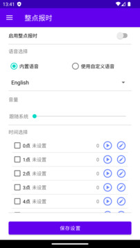 時間哨兵截圖