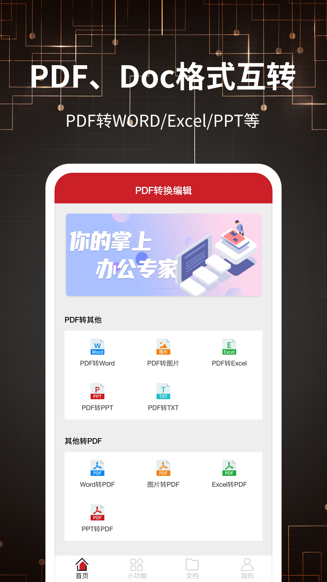 PDF转格式截图1