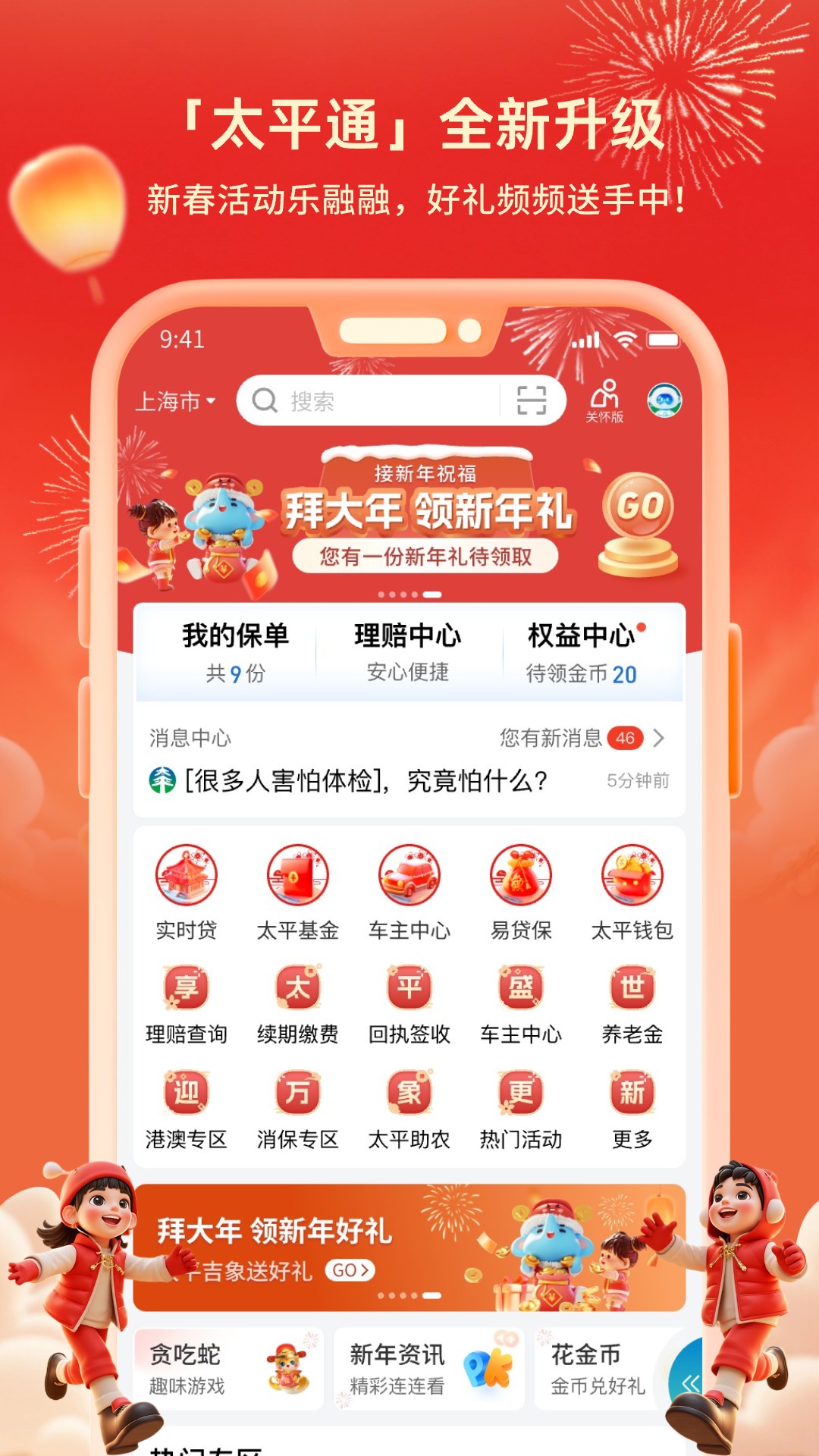 太平通v4.6.1截图5