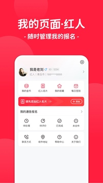 紅人通告截圖