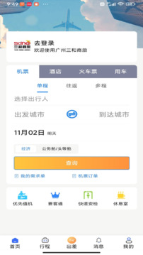 廣州三和商旅截圖