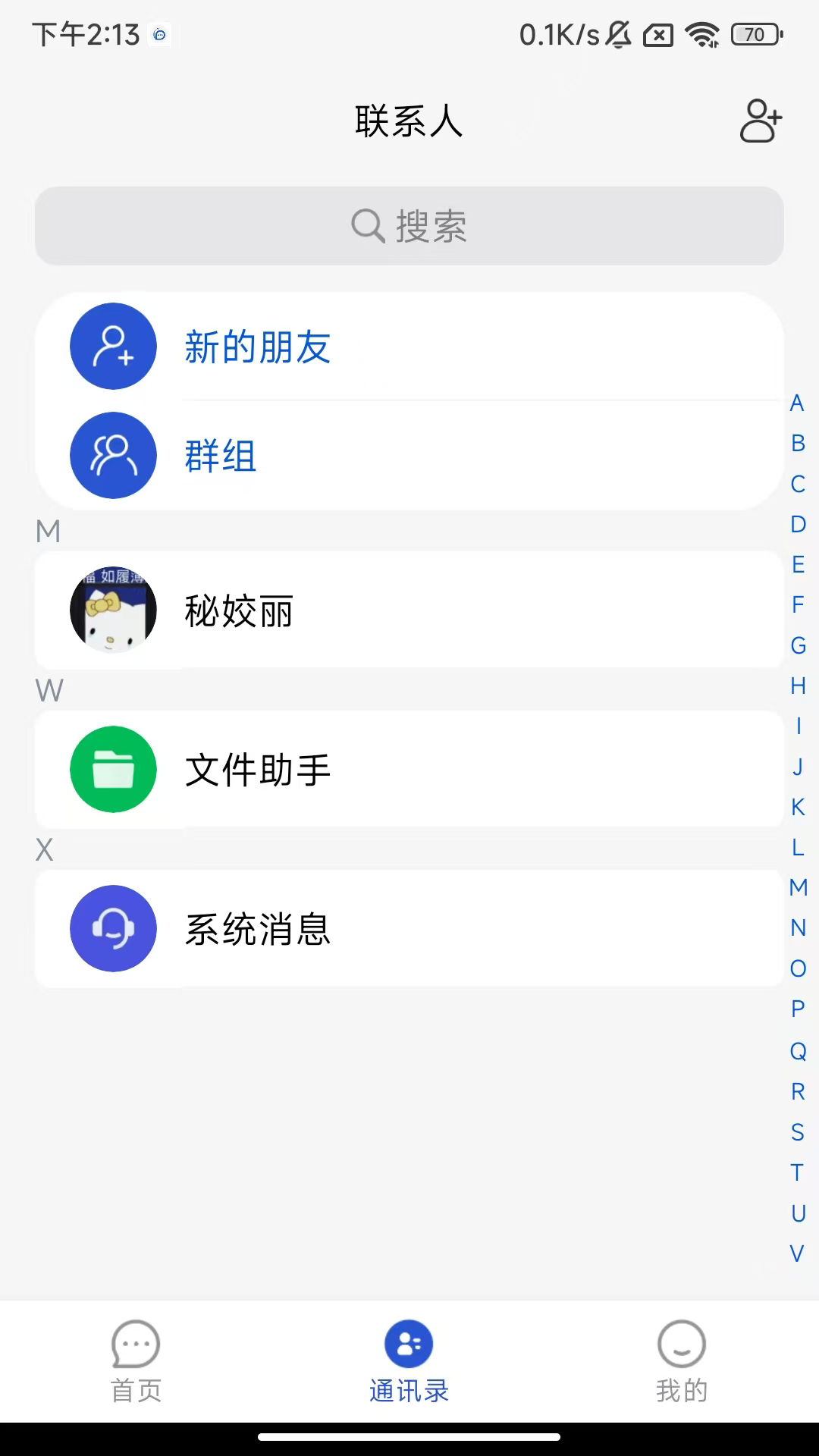 随行聊截图2