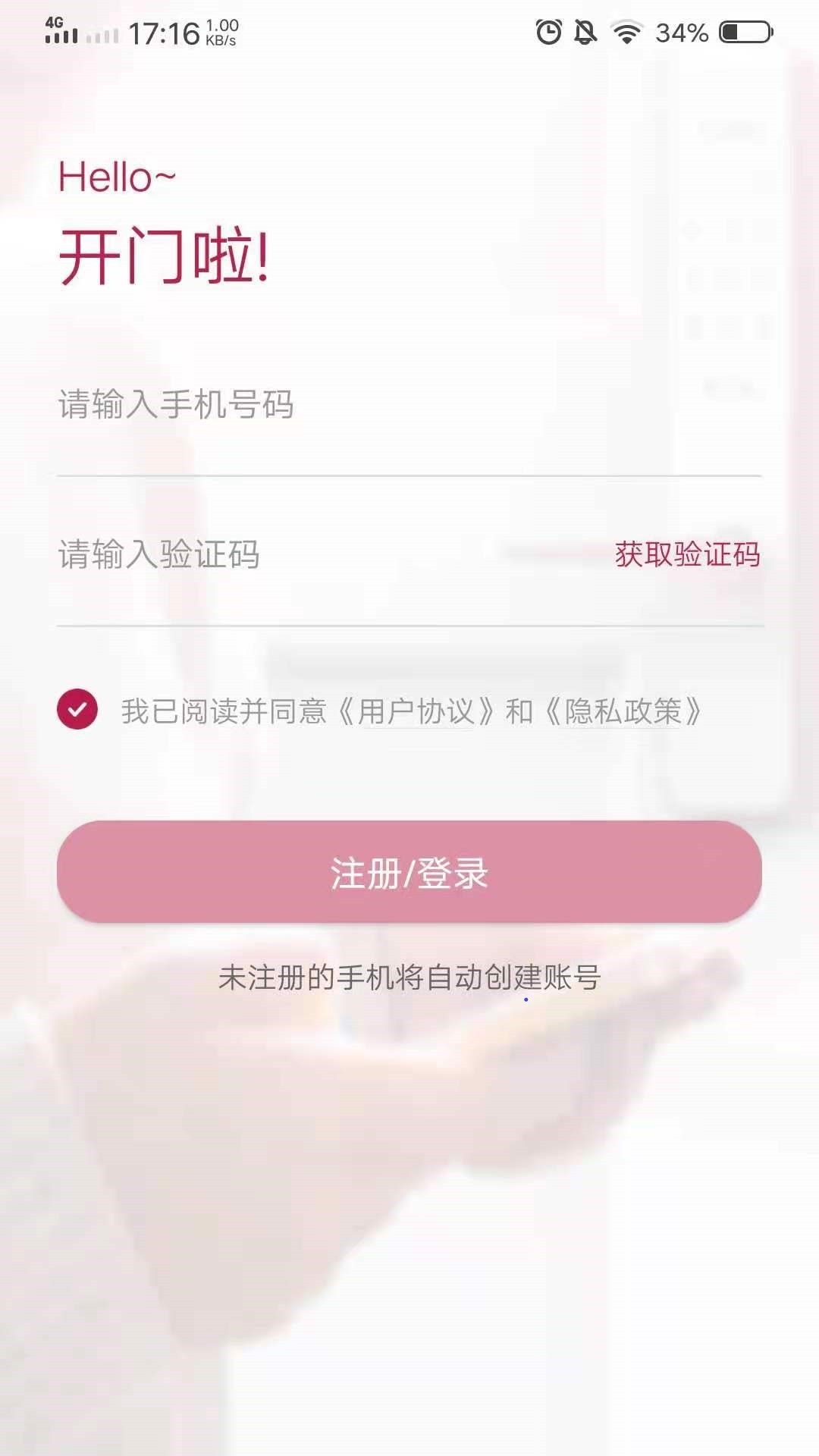 开门啦截图1