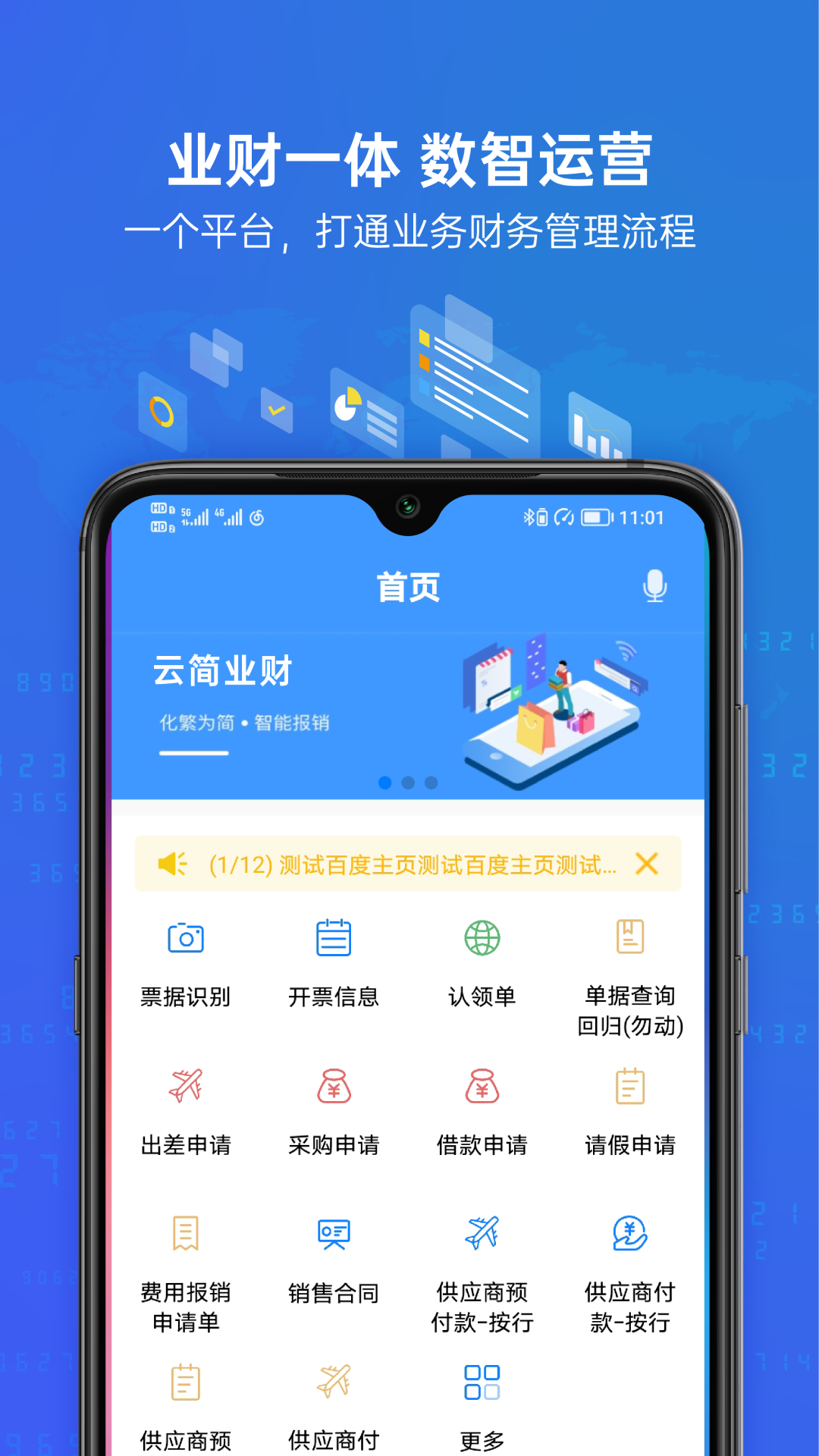 简单报销截图2