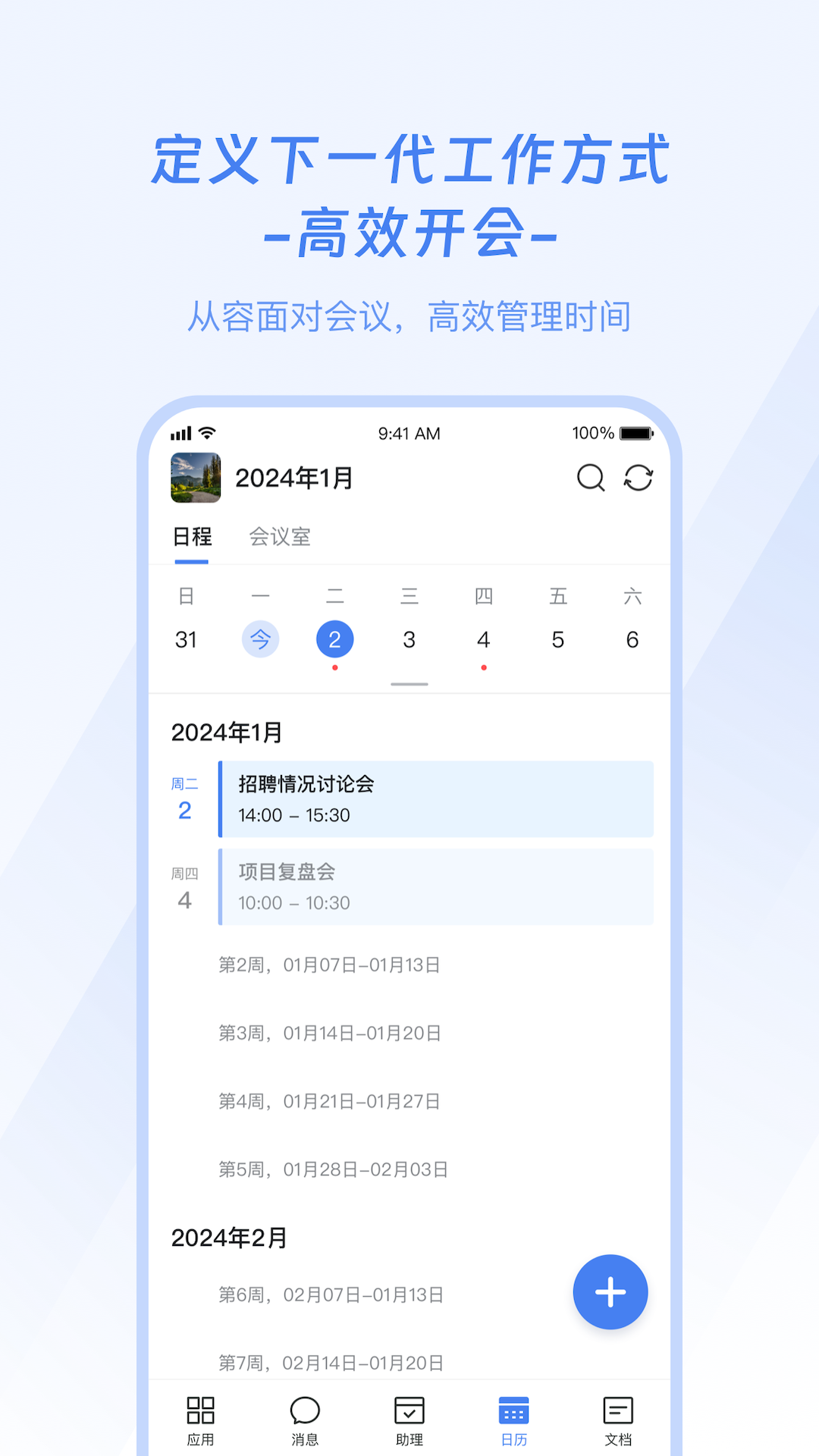 企名片Onev2.9.7截图3