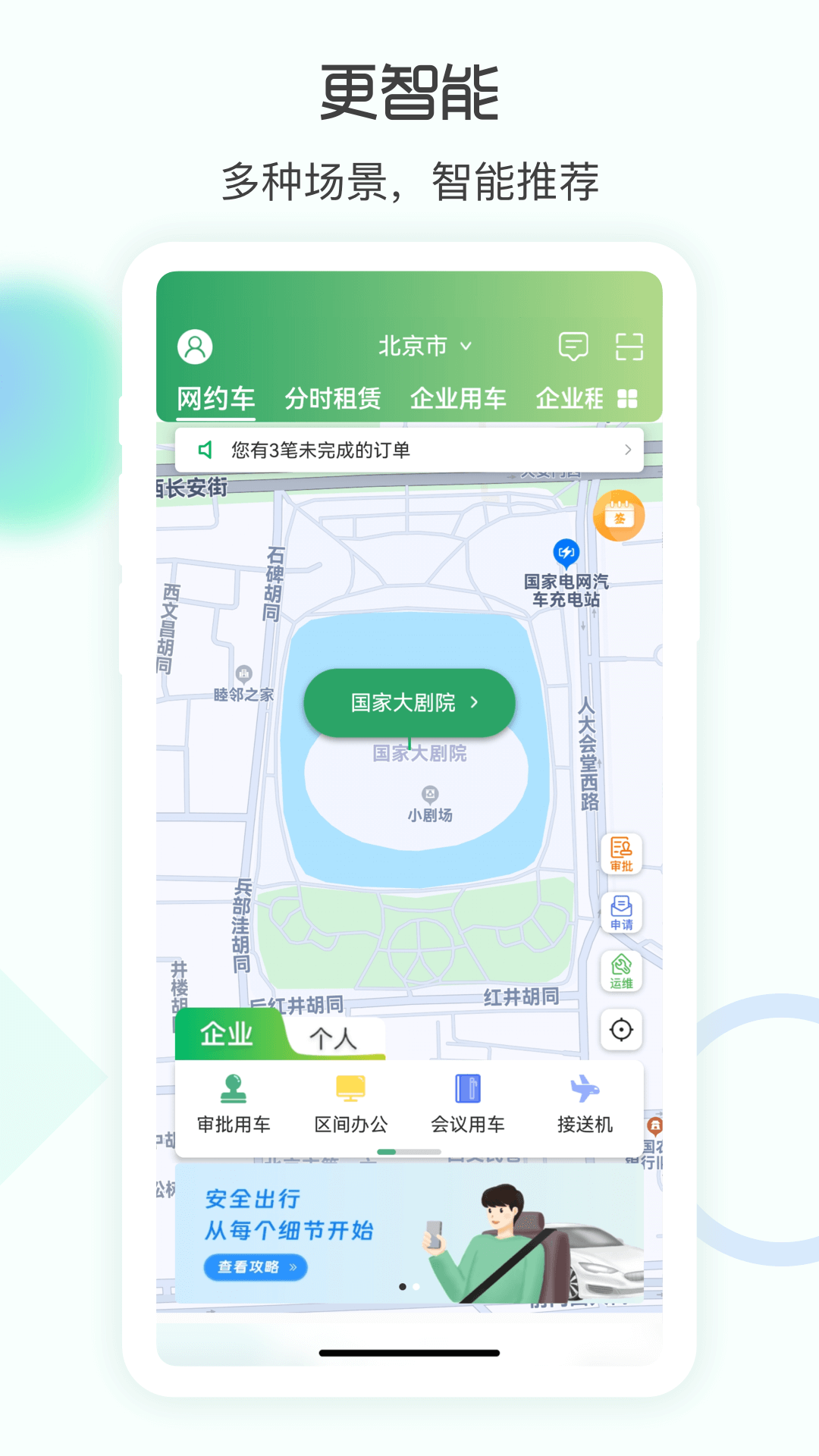 e约车截图1