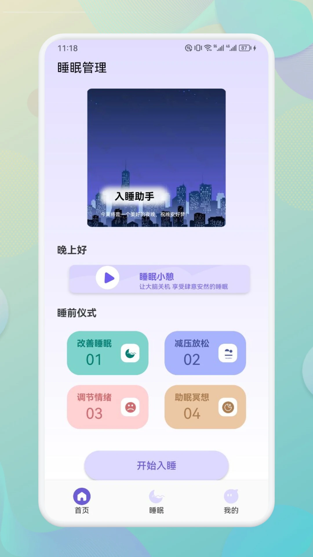 海豚之音截图1