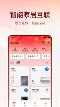 海爾智家截圖