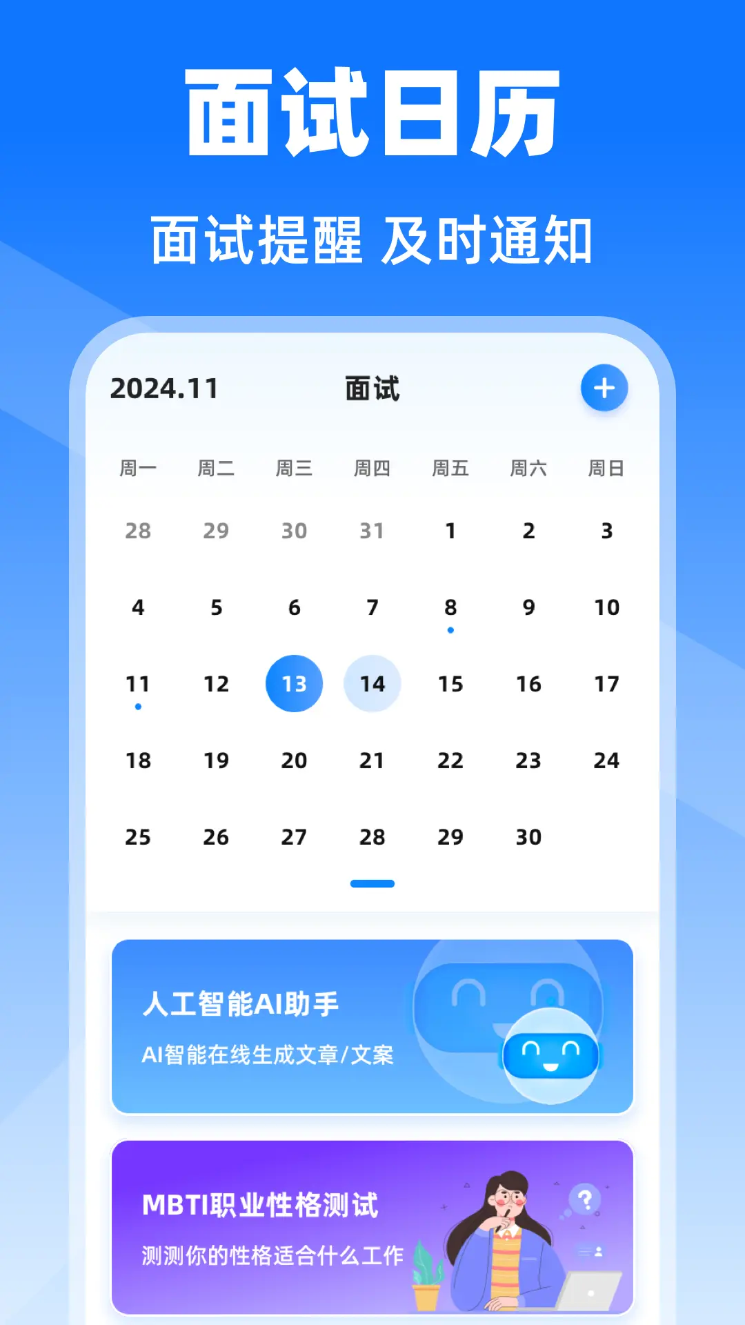 简历模版Job求职截图4