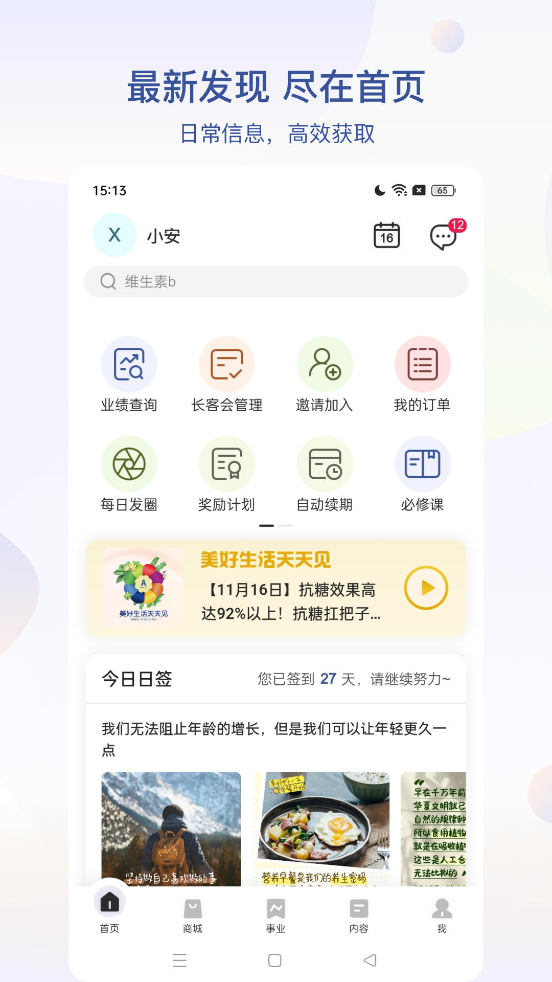 安利截图1