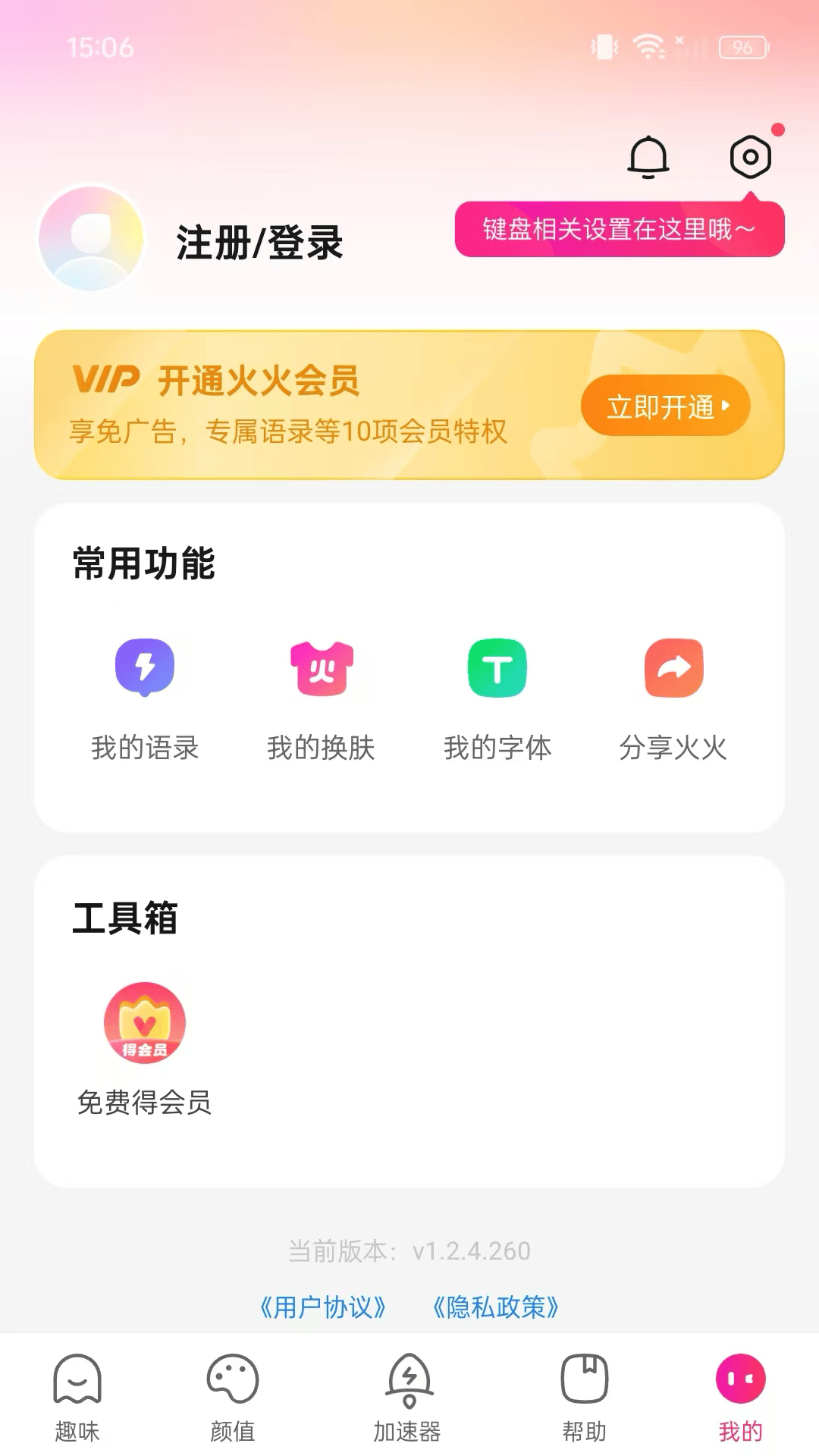 火火键盘截图4