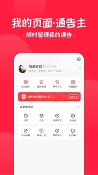 紅人通告截圖
