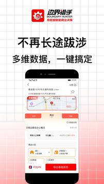 邊界獵手截圖